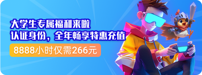 大学生认证优惠
