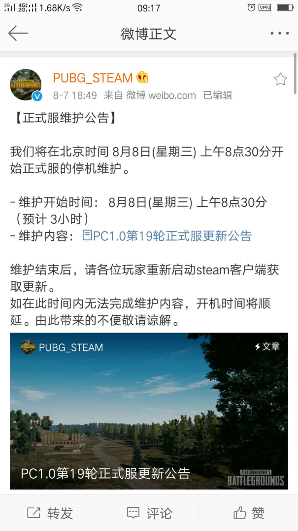 8月8号绝地求生正式服维护公告小图.png