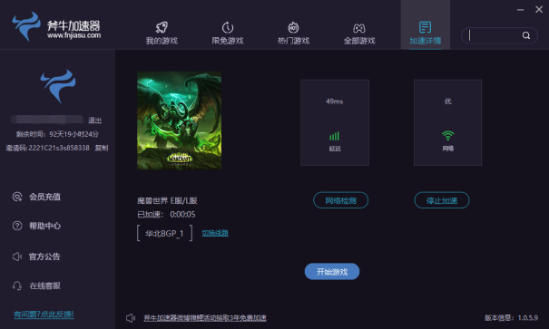 斧牛加速器使用功能简介  05小图.png