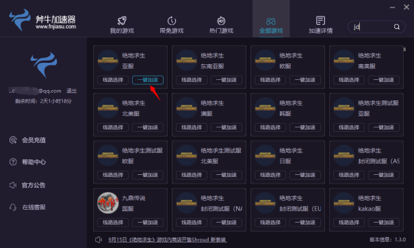 斧牛网游加速器如何使用？  02小图.png