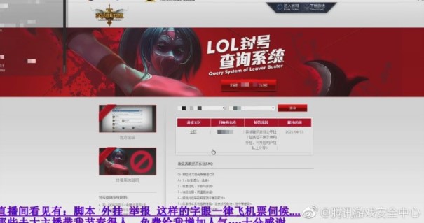 《英雄联盟》主播公然开挂 官方抓现行封号三年  01小图.jpg