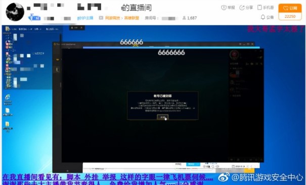 《英雄联盟》主播公然开挂 官方抓现行封号三年  02小图.jpg