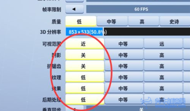 堡垒之夜流畅设置  02.png