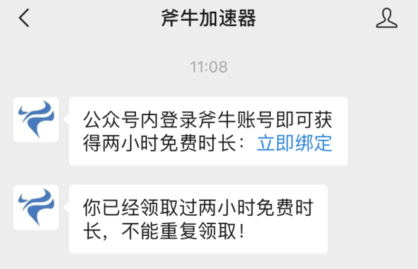 斧牛加速器使用说明  02.png