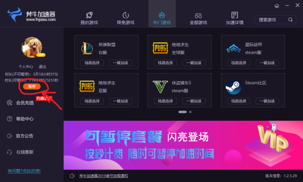 斧牛加速器使用说明  04.png