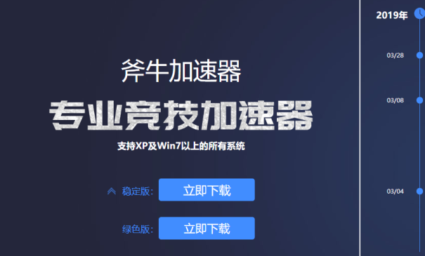 斧牛稳定版与绿色版的区别  01.png