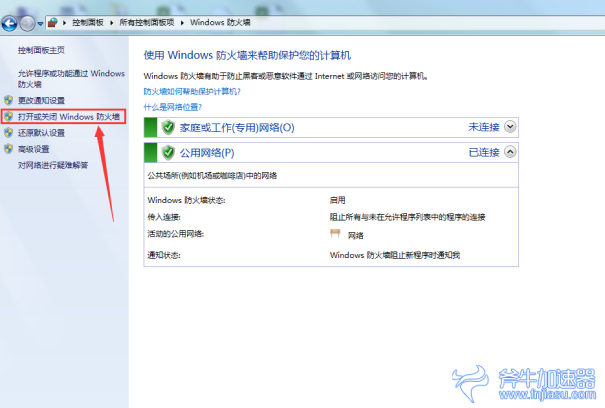 win7防火墙关闭教程  02.png