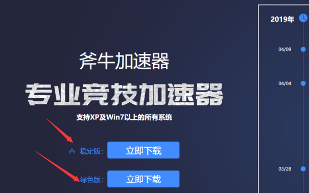 加速器稳定版与绿色版下载