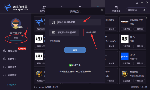 斧牛加速器免密登录  02.png