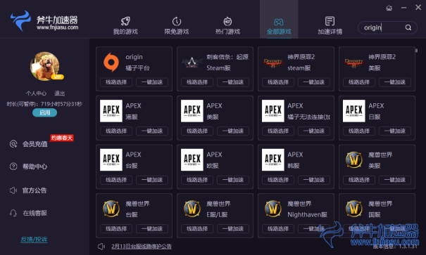 斧牛加速器可以加速origin   03.png