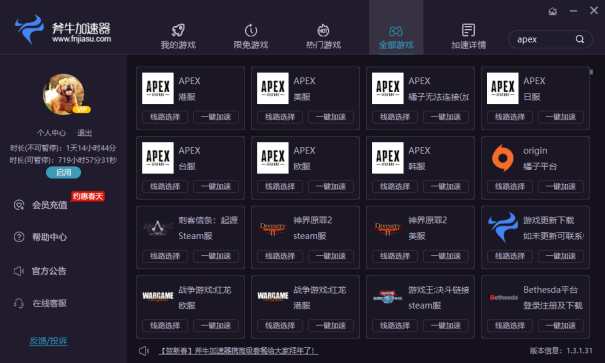 斧牛加速下载apex  03.png