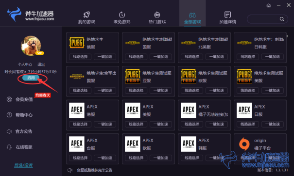 网游加速器怎么用  03.png