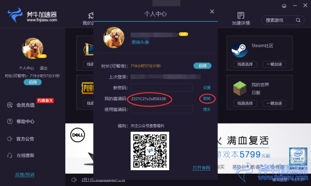 网游加速器怎么用  04.png