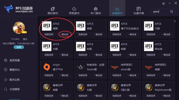 apex加速器怎么添加我的游戏  01.png