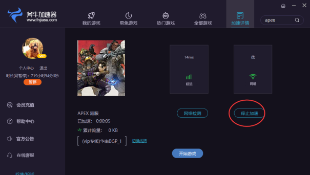 apex加速器怎么添加我的游戏  02.png