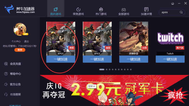 apex加速器怎么添加我的游戏  03.png