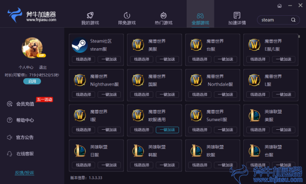 steam加速器怎么用  02.png