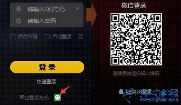 英雄联盟Wegame游戏平台微信登陆