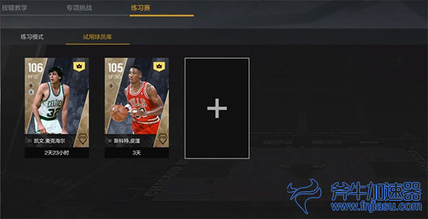 NBA2KOL2更新球员试用