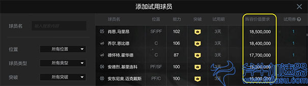 NBA2KOL2添加试用球员