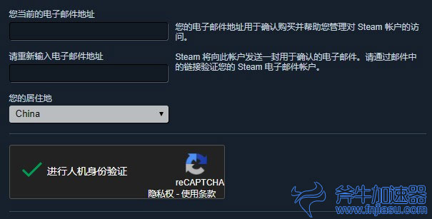 Steam谷歌人机验证解决方法 玩家可正常创建账户 斧牛加速器