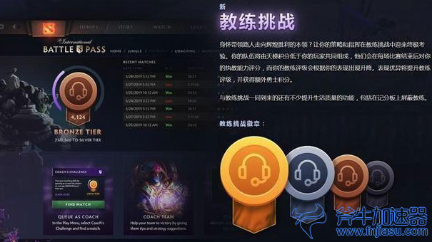 dota新功能教练挑战