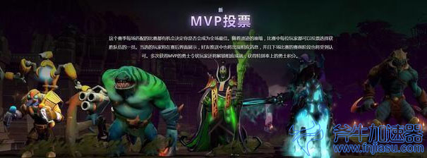 dota新功能MVP投票