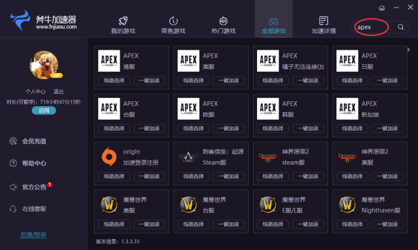 斧牛加速器搜不到apex英雄怎么办  01.png