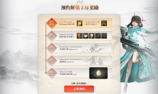 剑网3WeGame专区开启预约1