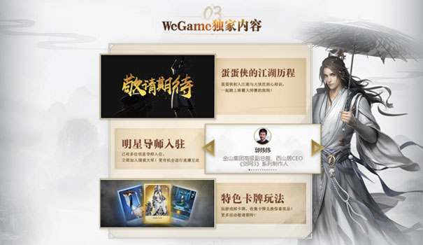 剑网3WeGame专区开启预约3