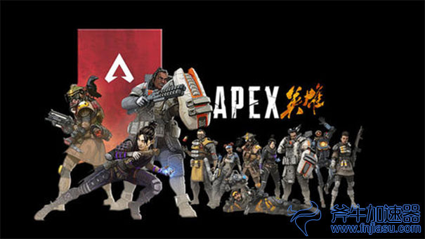 Apex英雄