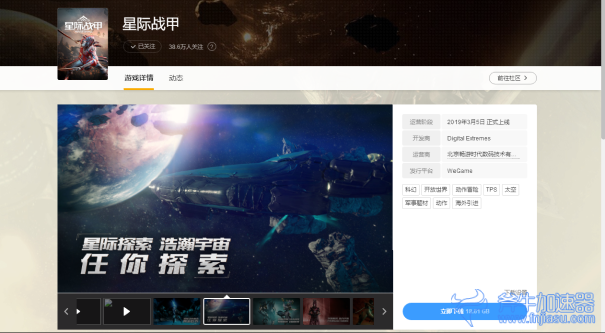 steam上wegame上星际战甲  02.png
