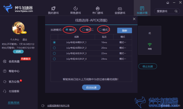 斧牛加速器的模式1模式2区别  02.png