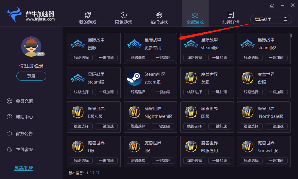 星际战甲用什么加速器？有没有免费加速器可以用？1.png