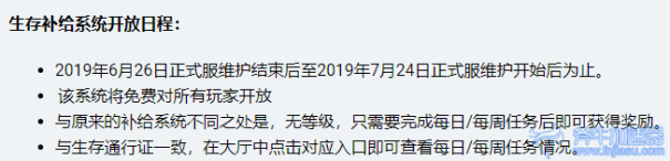 生存补给开放日程.png