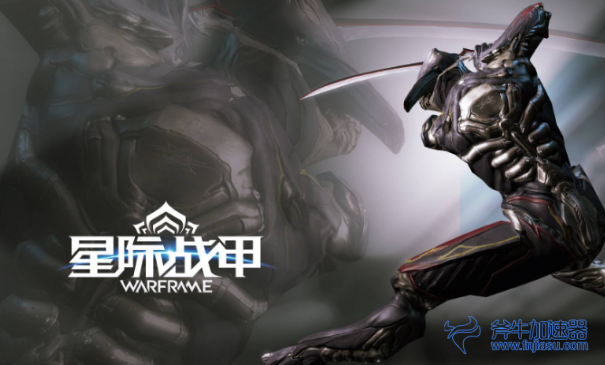 免费试用的星际战甲加速器  02.png