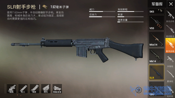 绝地求生连狙  04 SLR.png